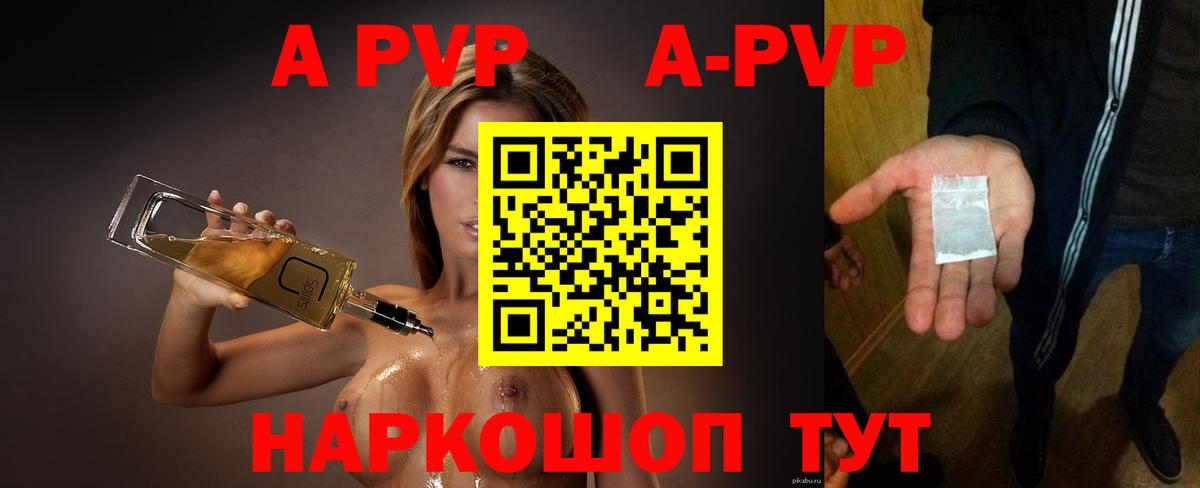 А ПВП кристаллы Иркутск