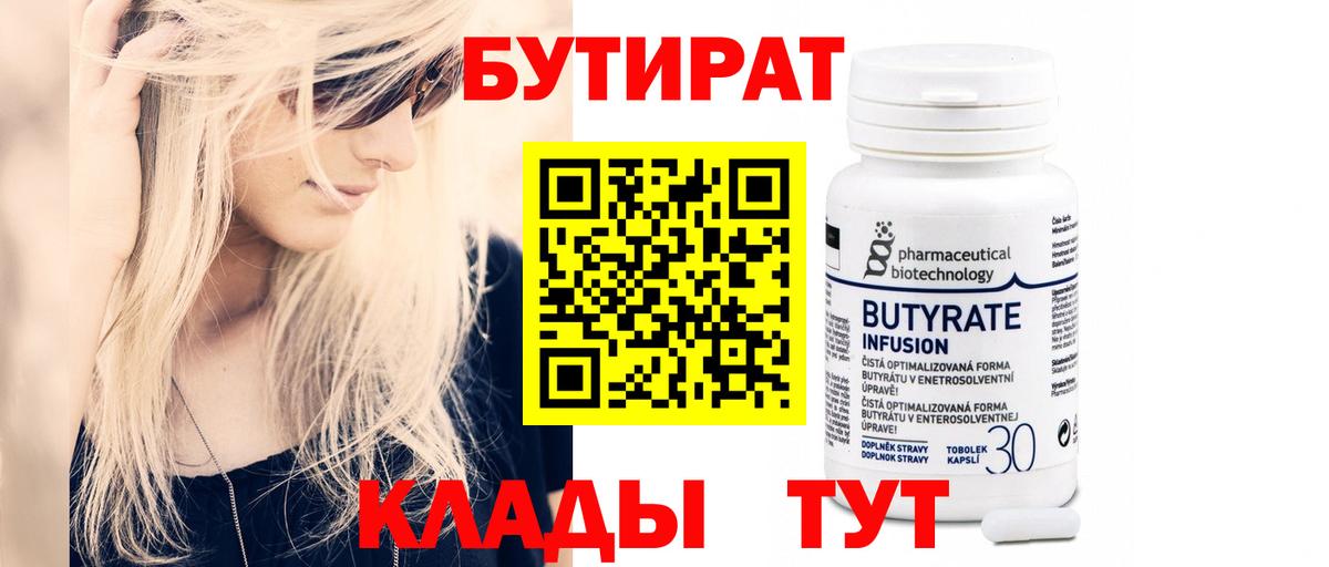 БУТИРАТ бутандиол Иркутск