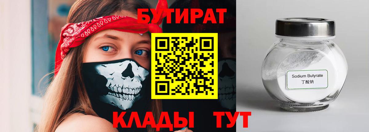 Иркутск  Бутират  Вход с VPN  БУТИРАТ оксибутират 