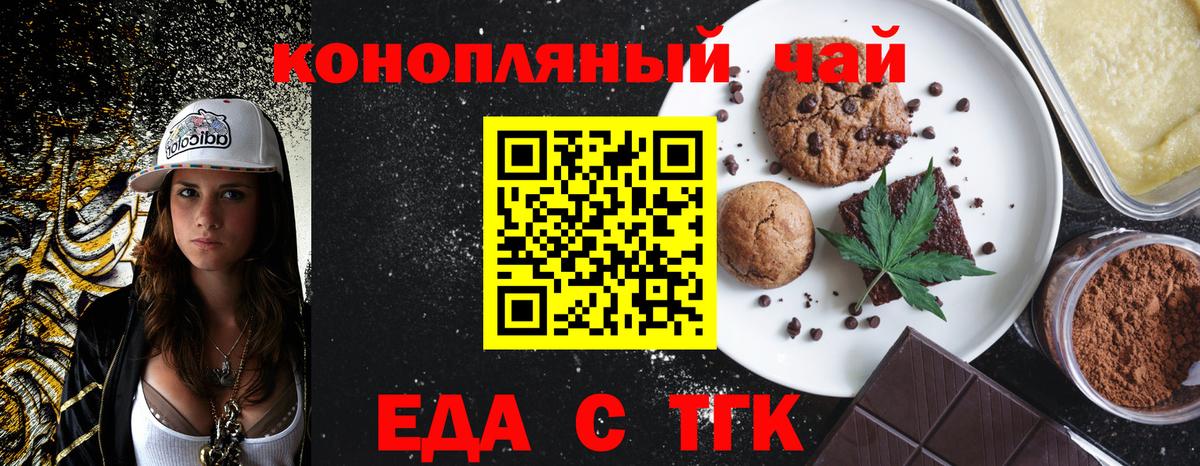 Иркутск  Печенье с ТГК марихуана  Вход с VPN 