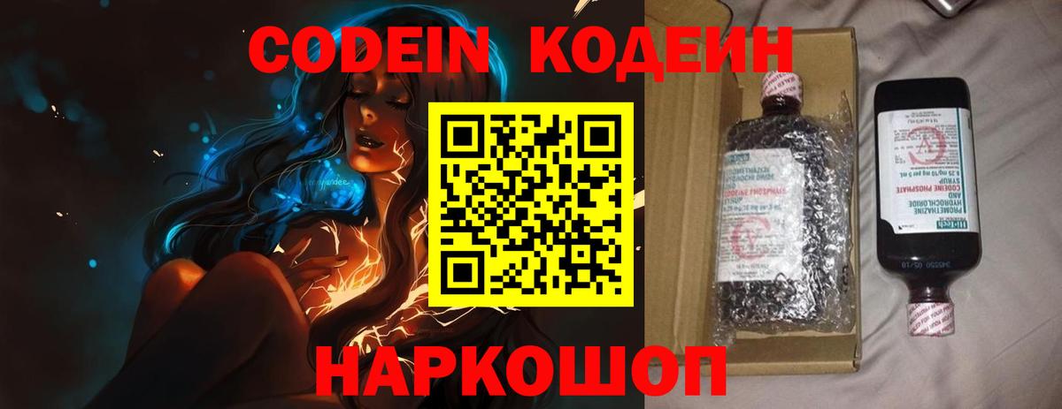 Иркутск  Кодеиновый сироп Lean напиток Lean (лин)  Кодеин Purple Drank  Вход с VPN 