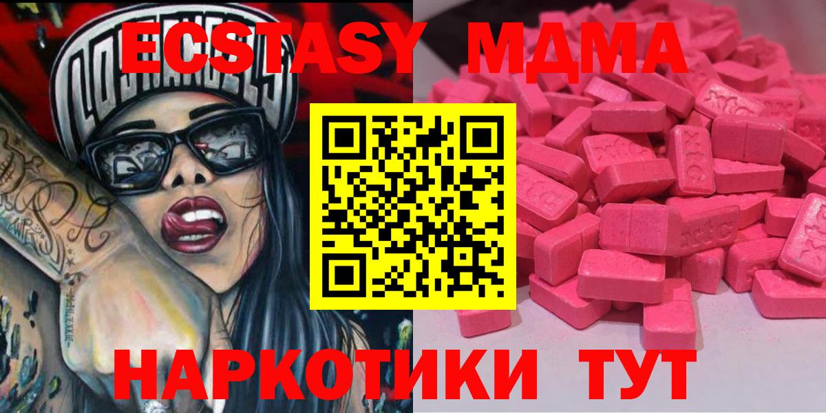 Экстази MDMA  Вход с VPN  Экстази  Иркутск 