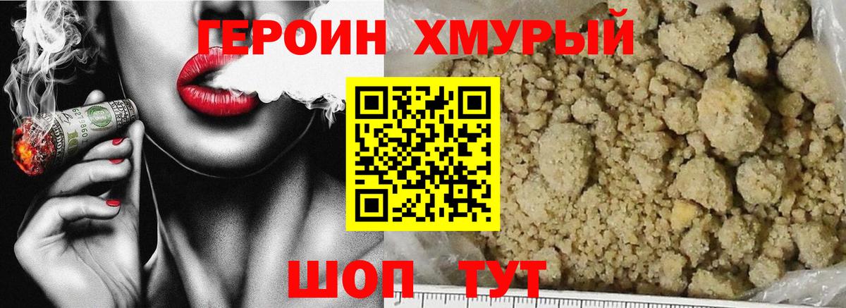 ГЕРОИН  Героин гречка  Вход с VPN  Иркутск 