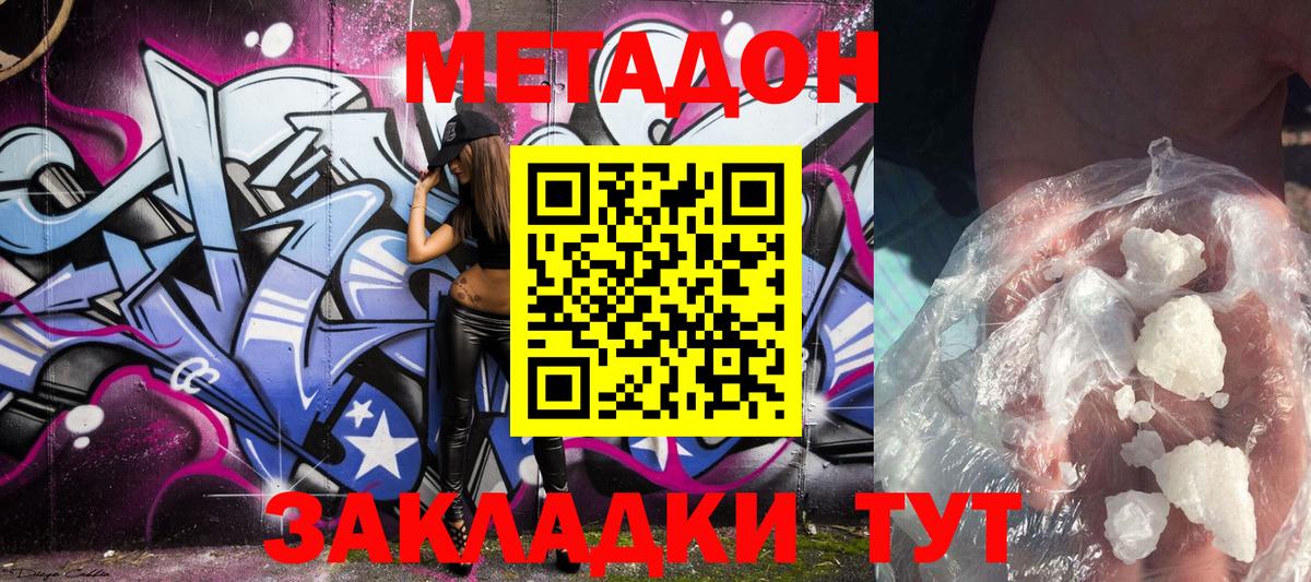 Метадон VHQ Иркутск